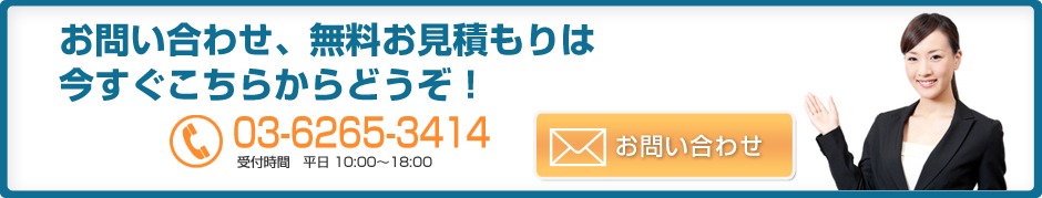 お問い合わせはこちらから